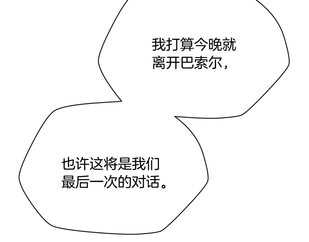 第94话 一起去讨伐魔物 第225页