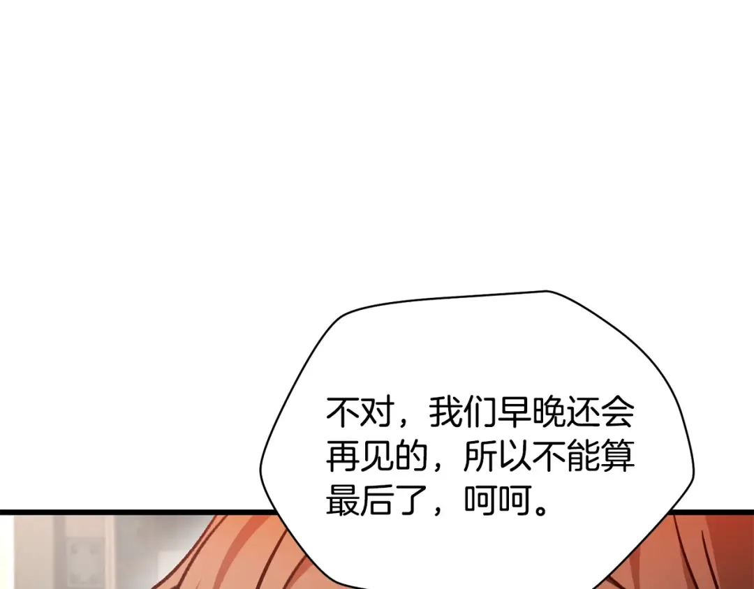 第94话 一起去讨伐魔物 第226页