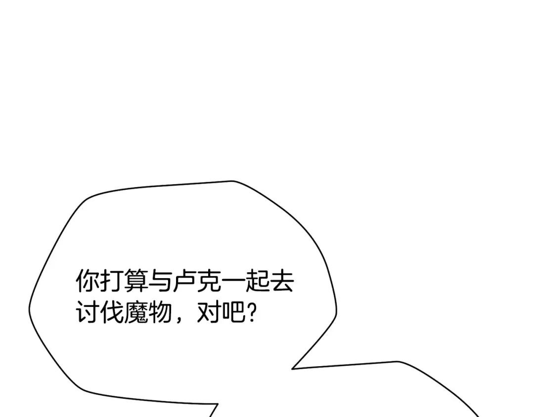 第94话 一起去讨伐魔物 第228页