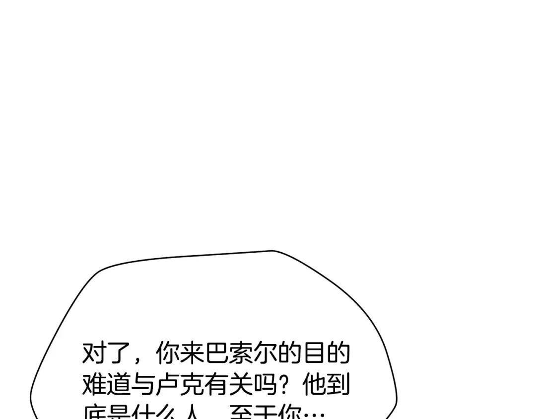 第94话 一起去讨伐魔物 第231页
