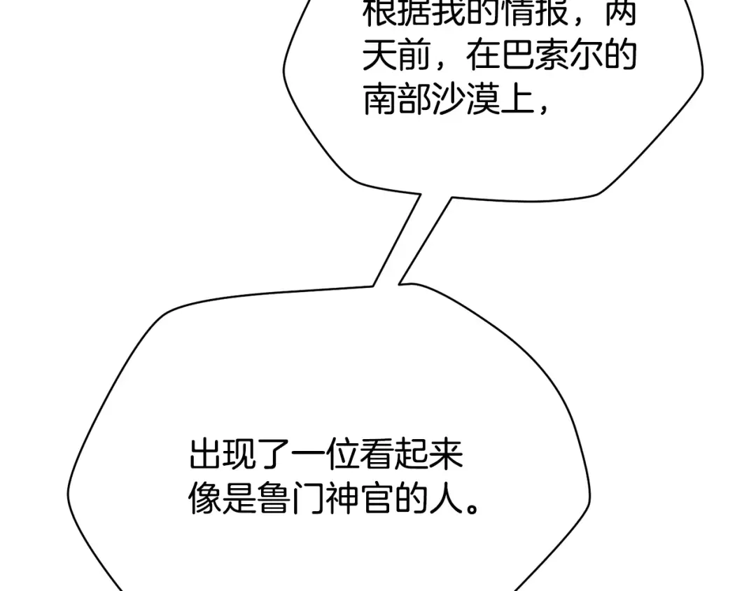 第94话 一起去讨伐魔物 第238页
