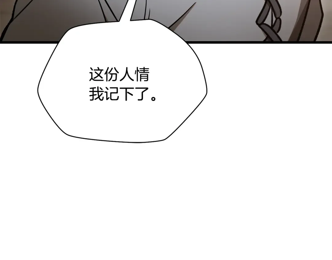 第94话 一起去讨伐魔物 第250页