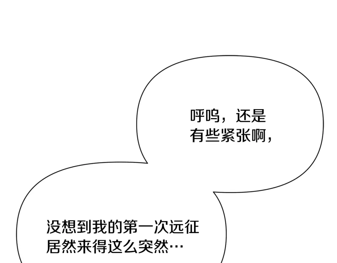 第95话 那家伙出现了 第9页