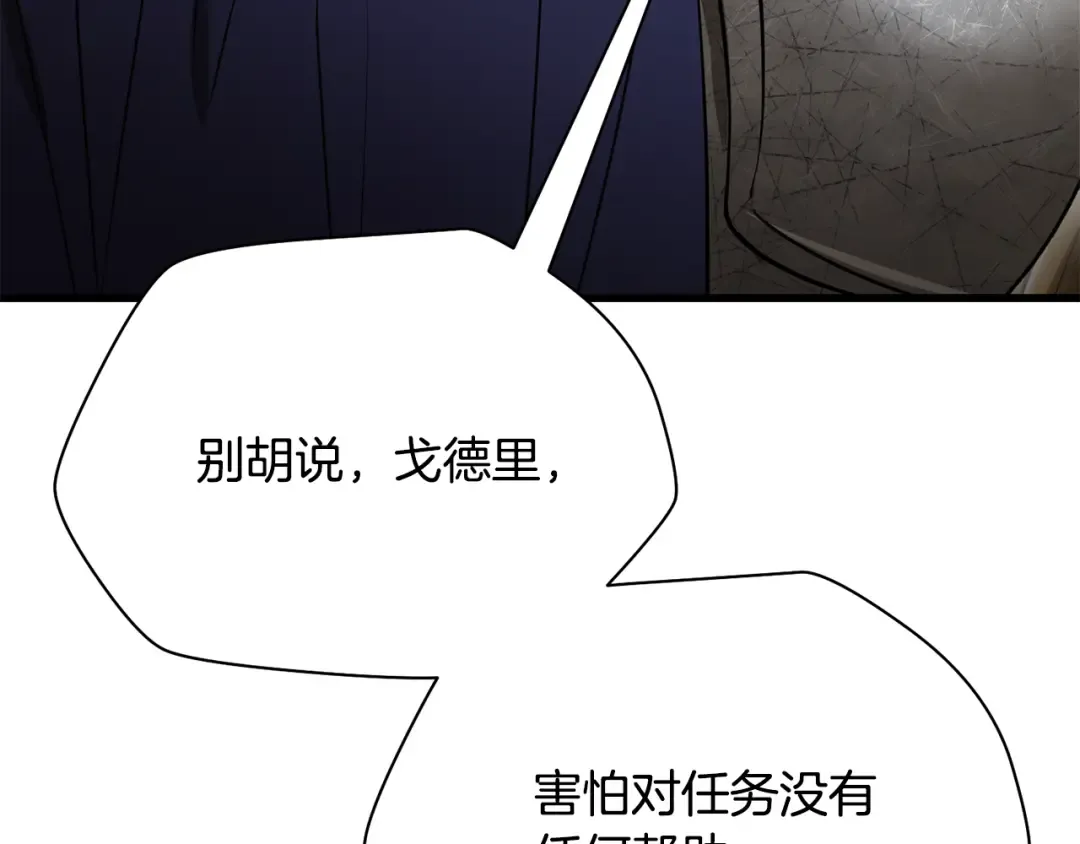 第95话 那家伙出现了 第77页