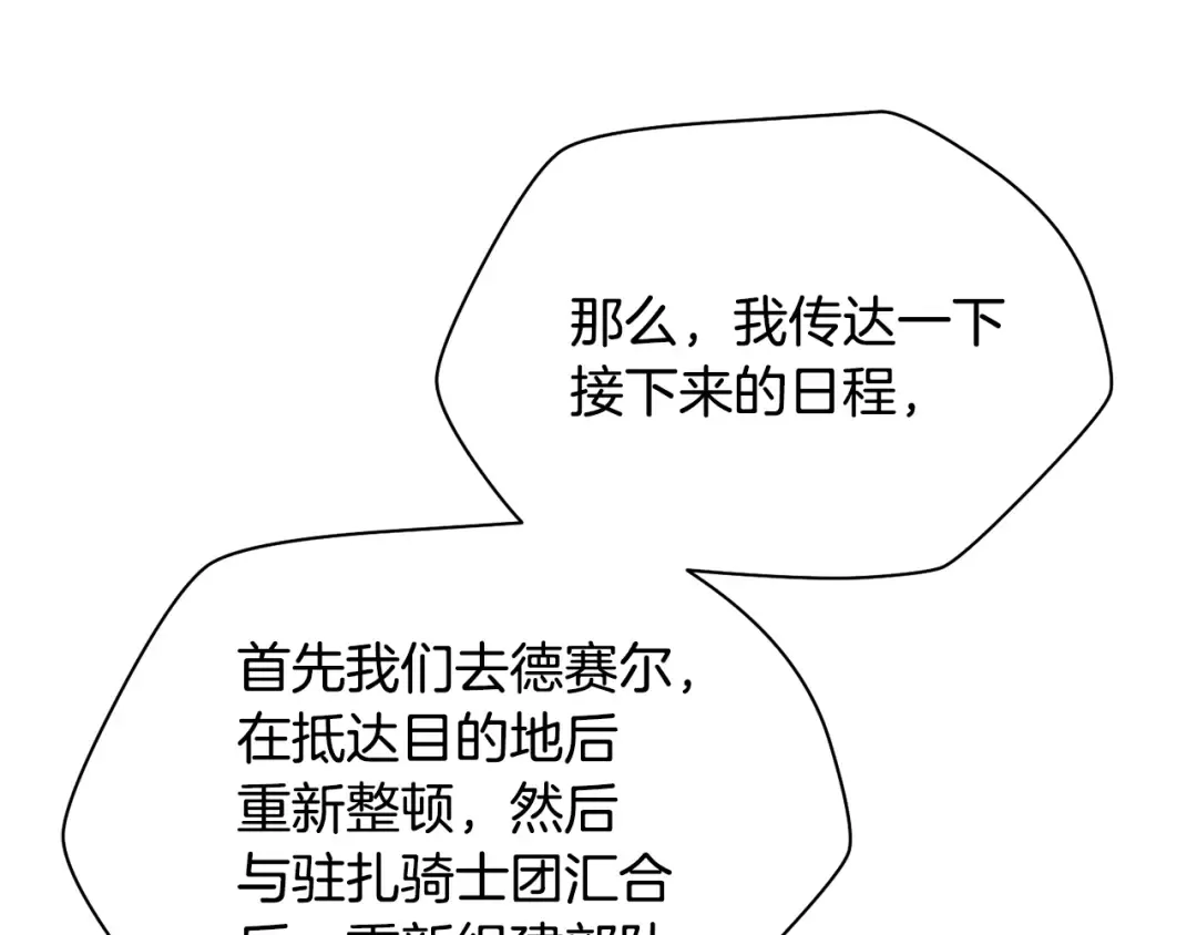第95话 那家伙出现了 第93页