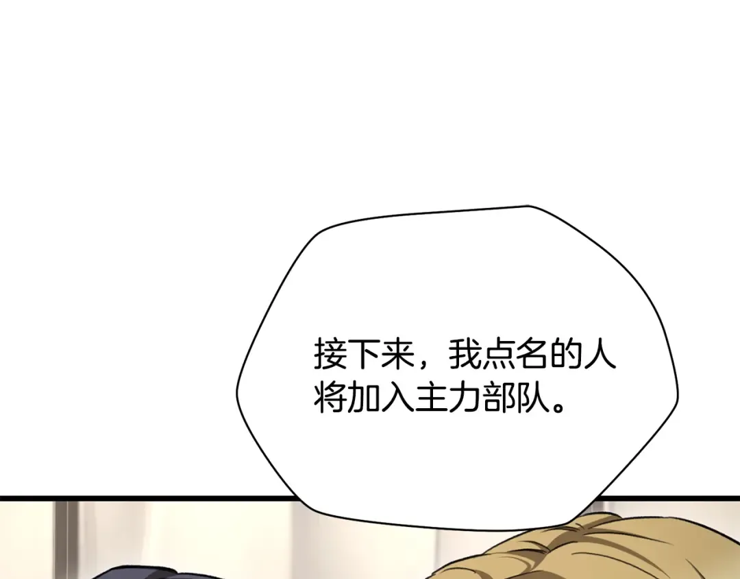 第95话 那家伙出现了 第101页