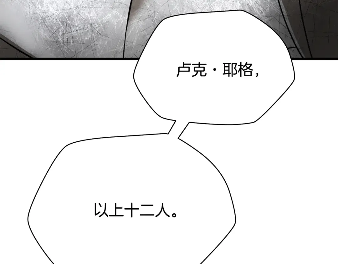第95话 那家伙出现了 第109页