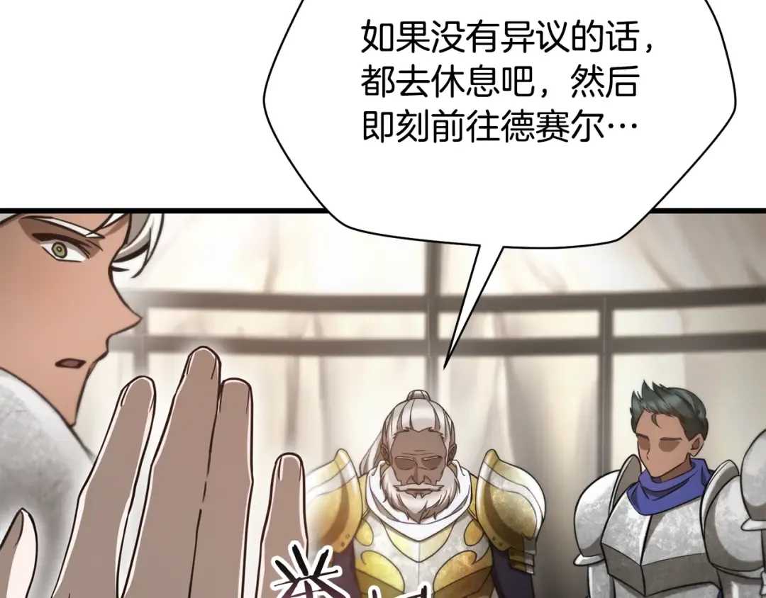 第95话 那家伙出现了 第111页