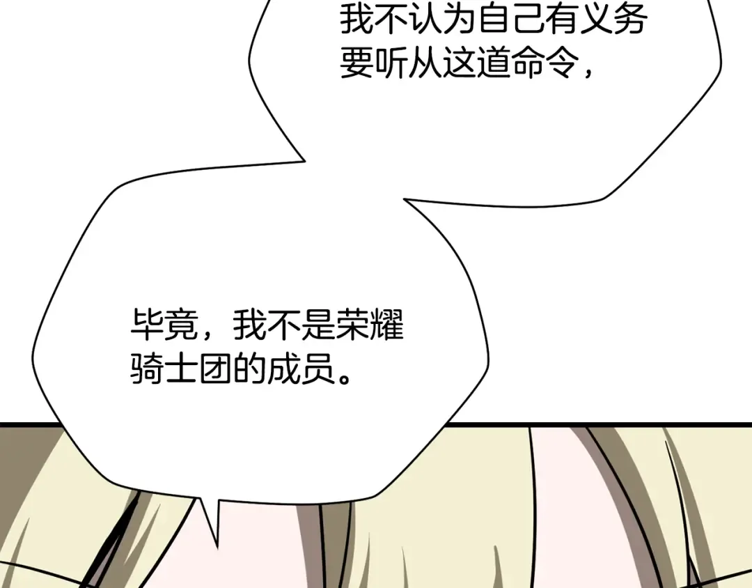 第95话 那家伙出现了 第145页