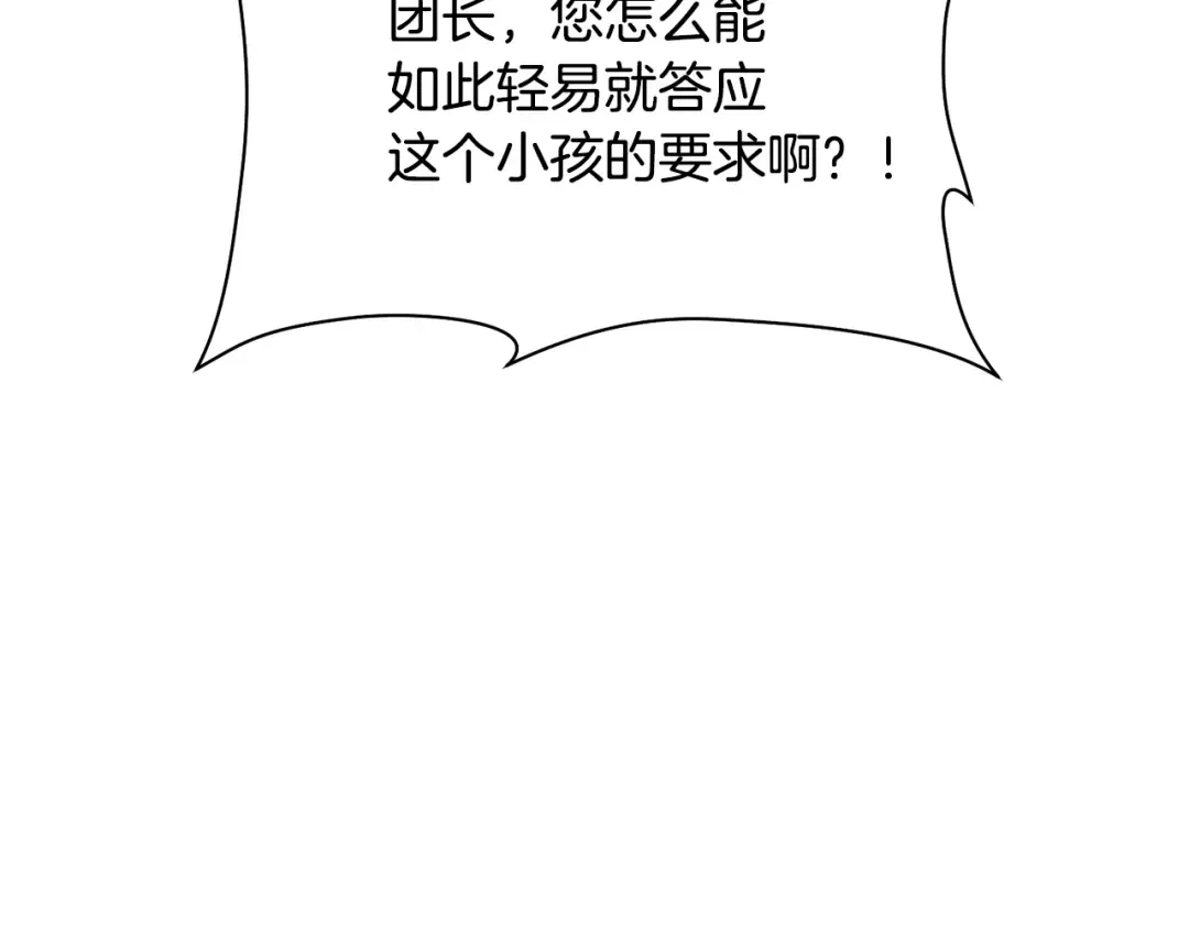第95话 那家伙出现了 第169页