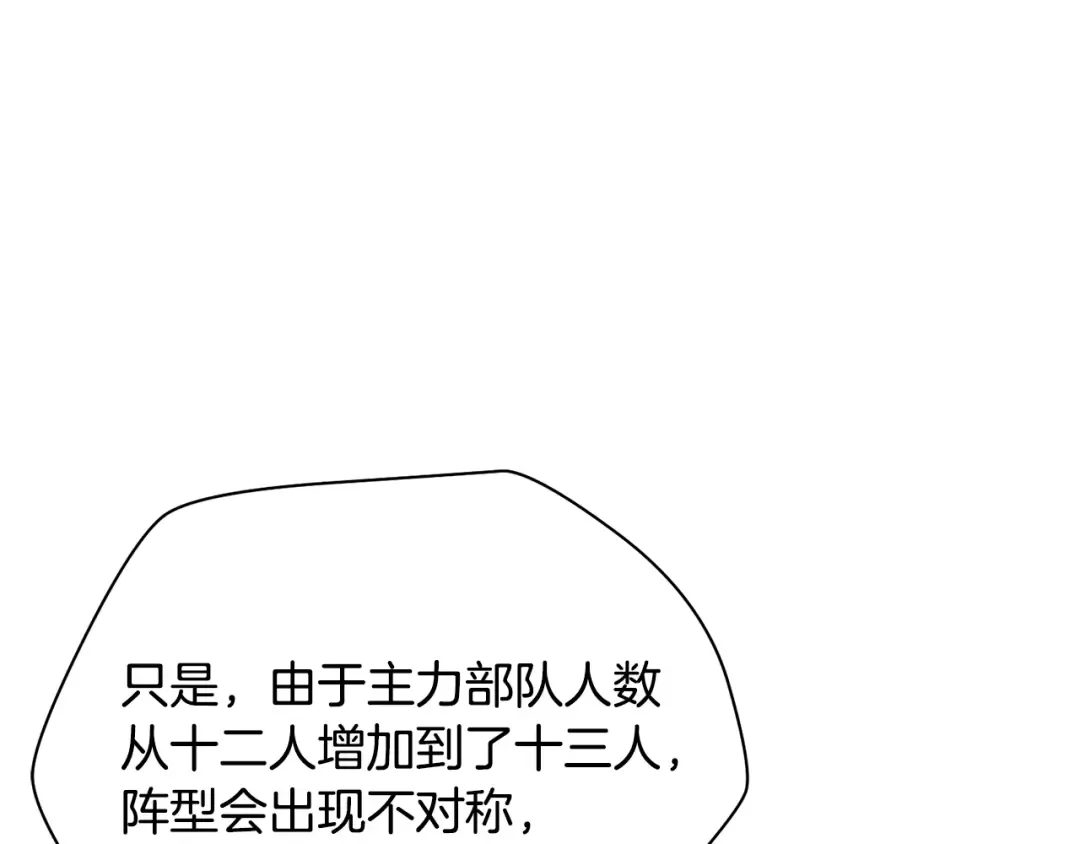 第95话 那家伙出现了 第173页