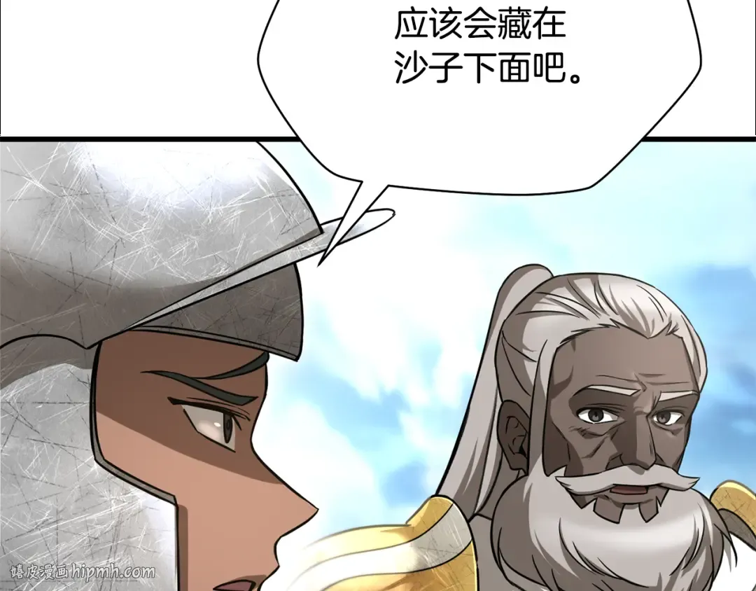 第95话 那家伙出现了 第232页
