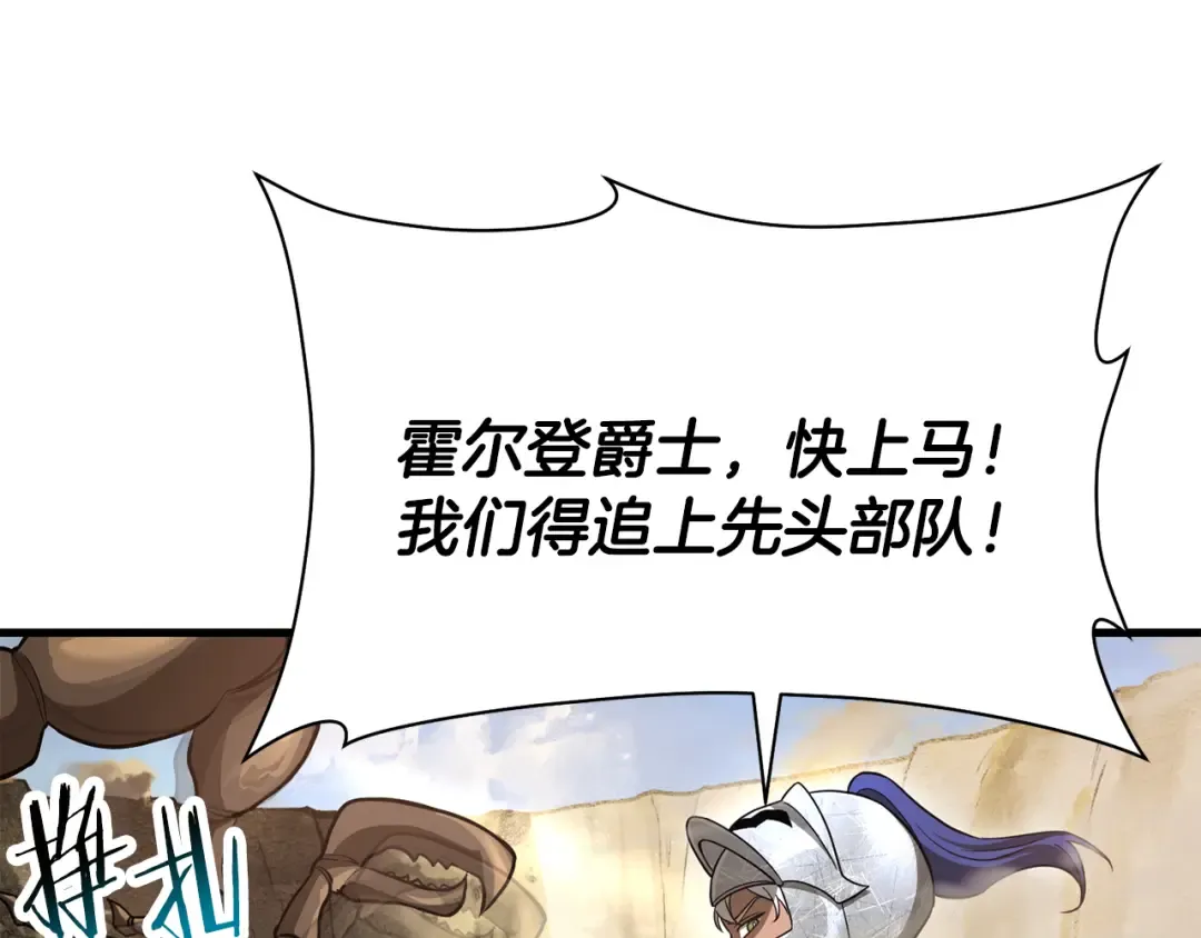 第96话 声东击西 第67页