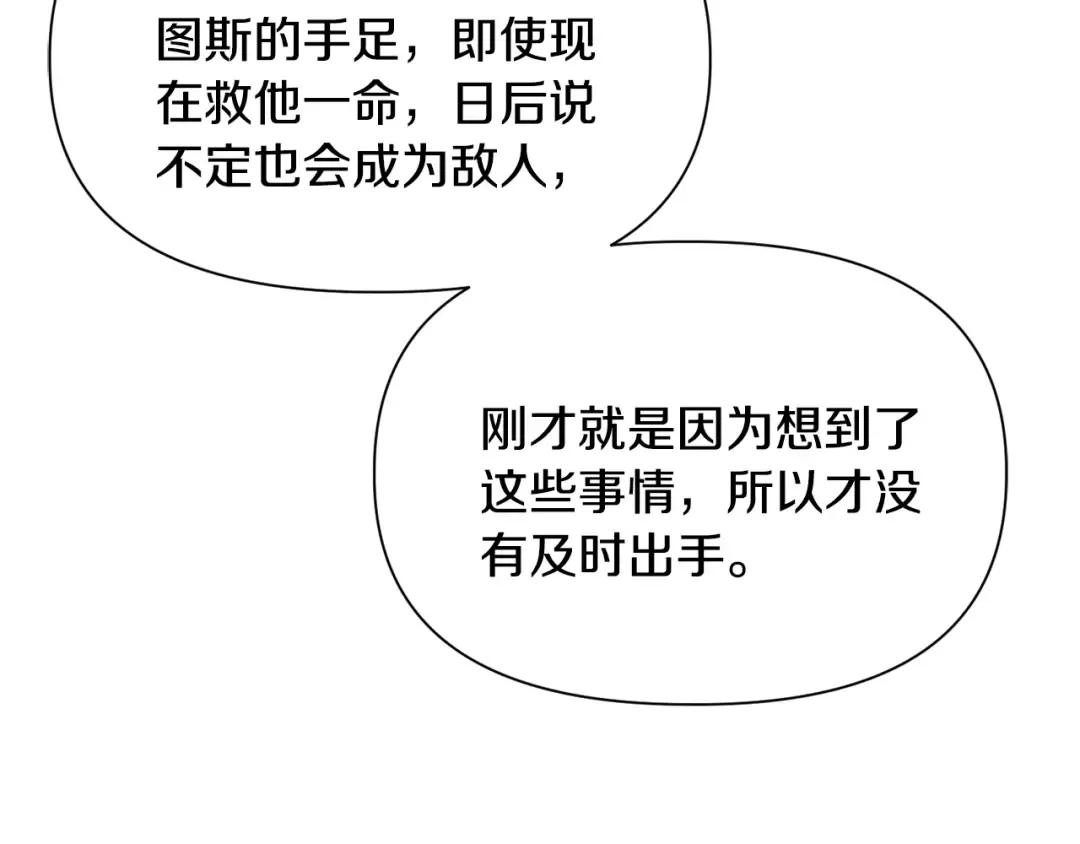 第96话 声东击西 第92页