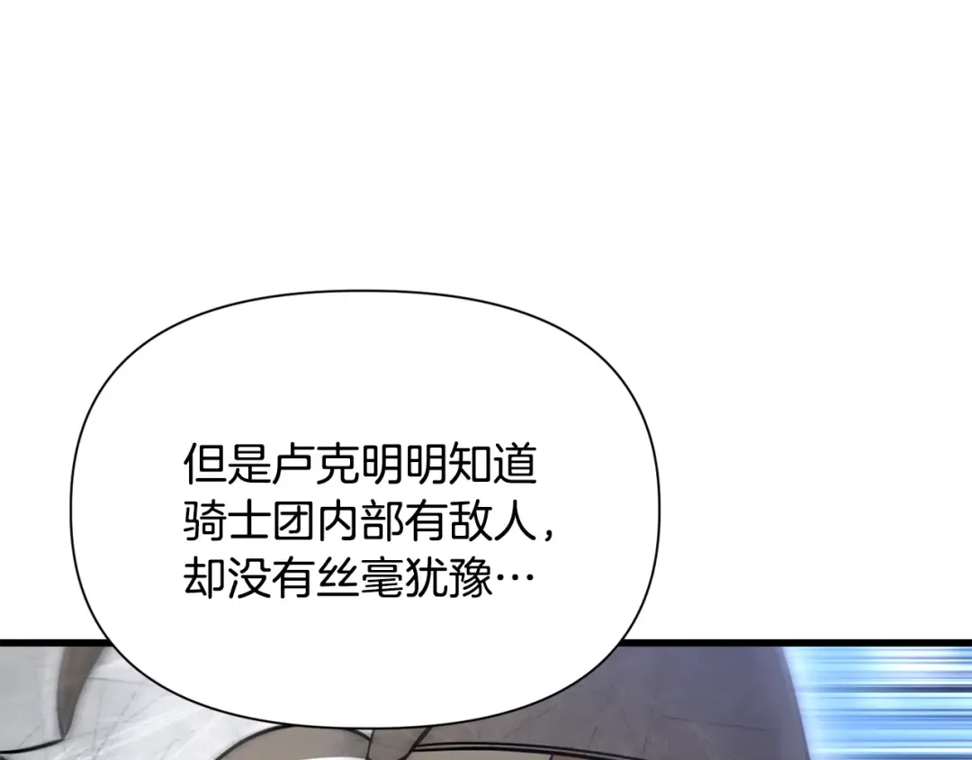 第96话 声东击西 第93页