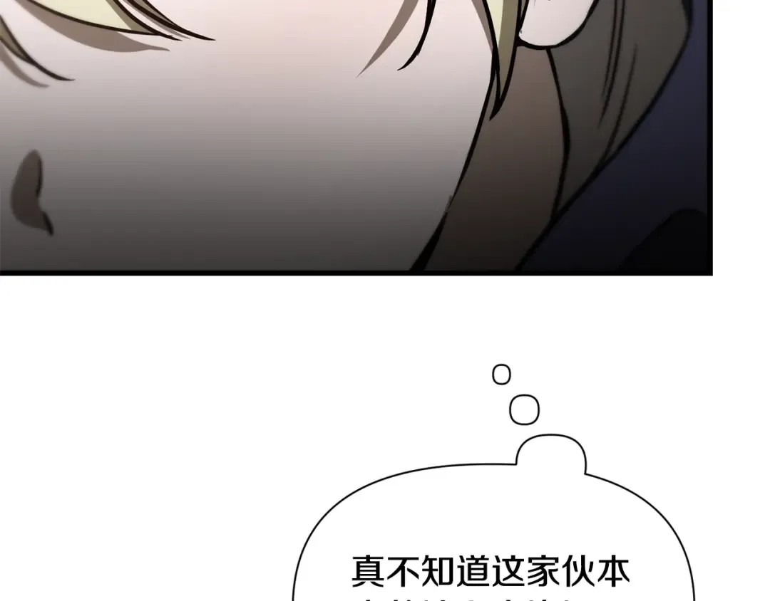 第96话 声东击西 第97页