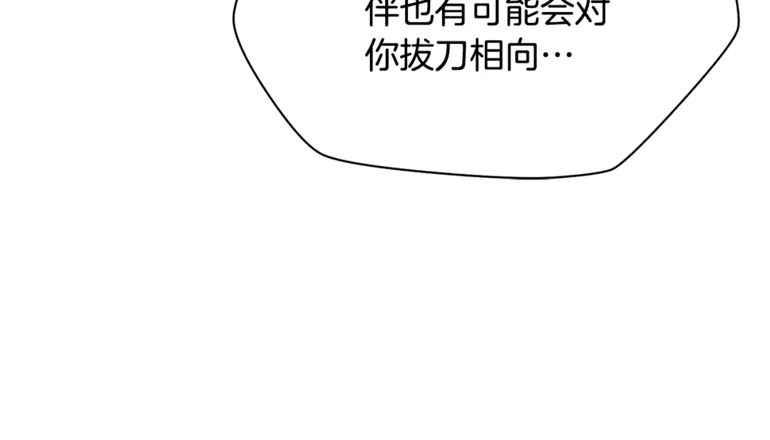 第96话 声东击西 第132页