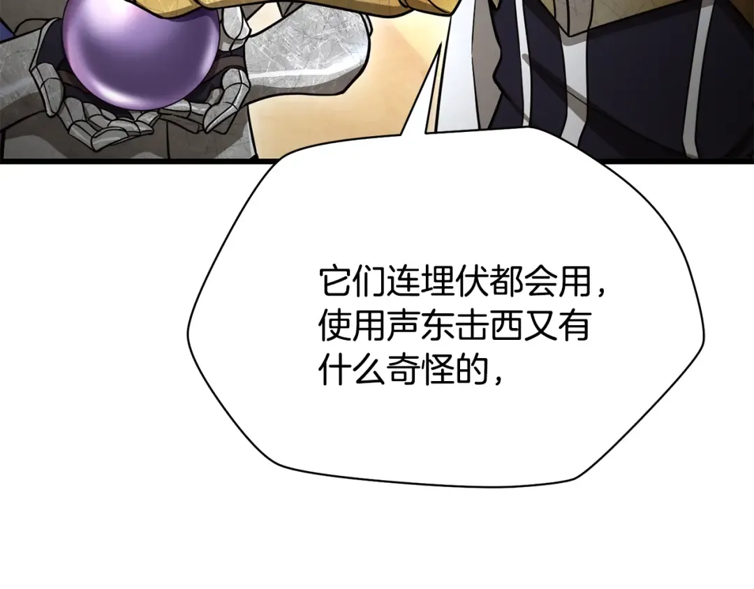 第96话 声东击西 第197页
