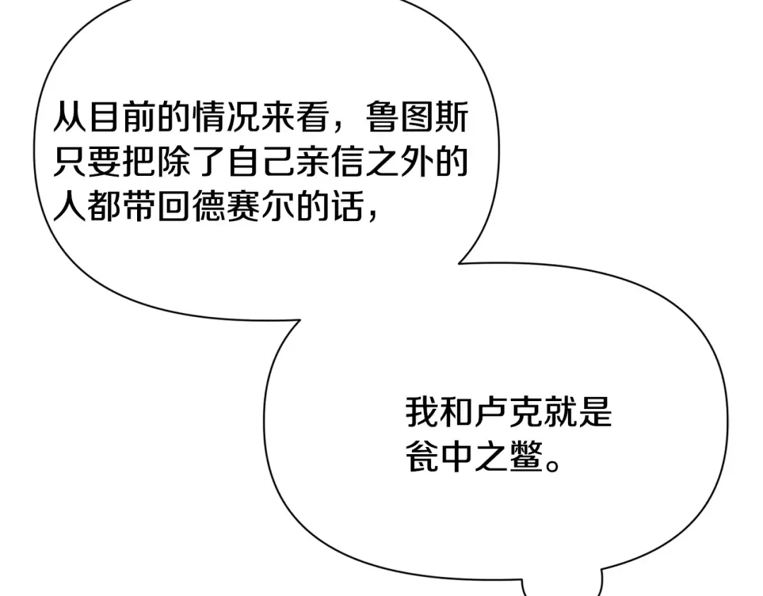 第96话 声东击西 第203页