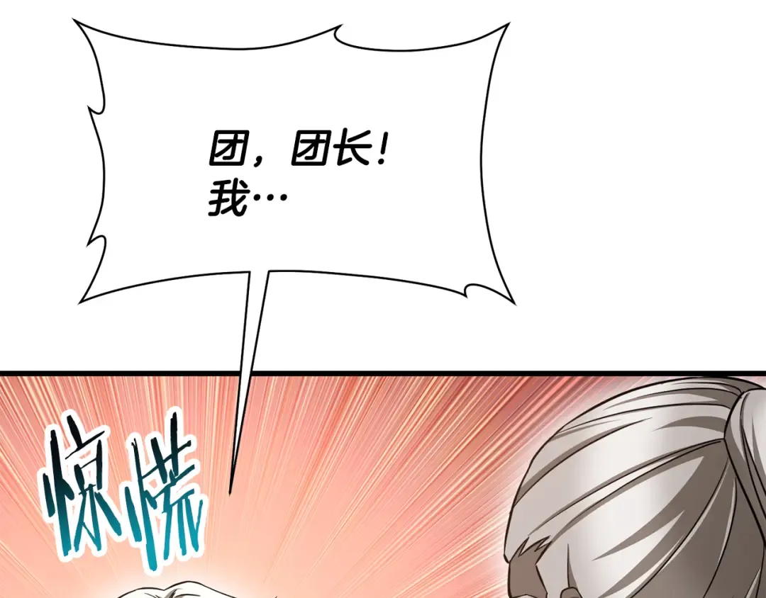 第97话 缺乏战意的魔物 第7页