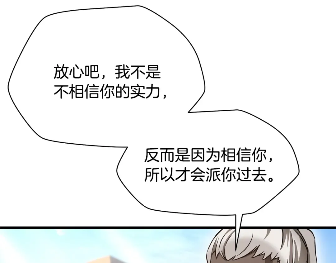 第97话 缺乏战意的魔物 第12页