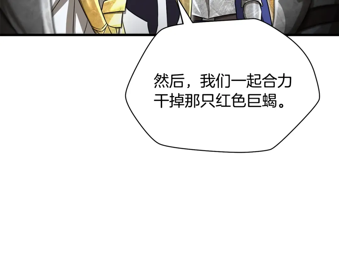 第97话 缺乏战意的魔物 第17页