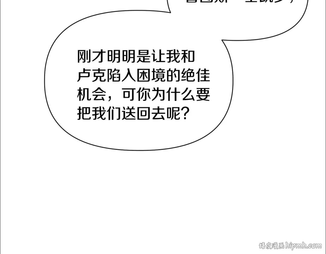 第97话 缺乏战意的魔物 第40页