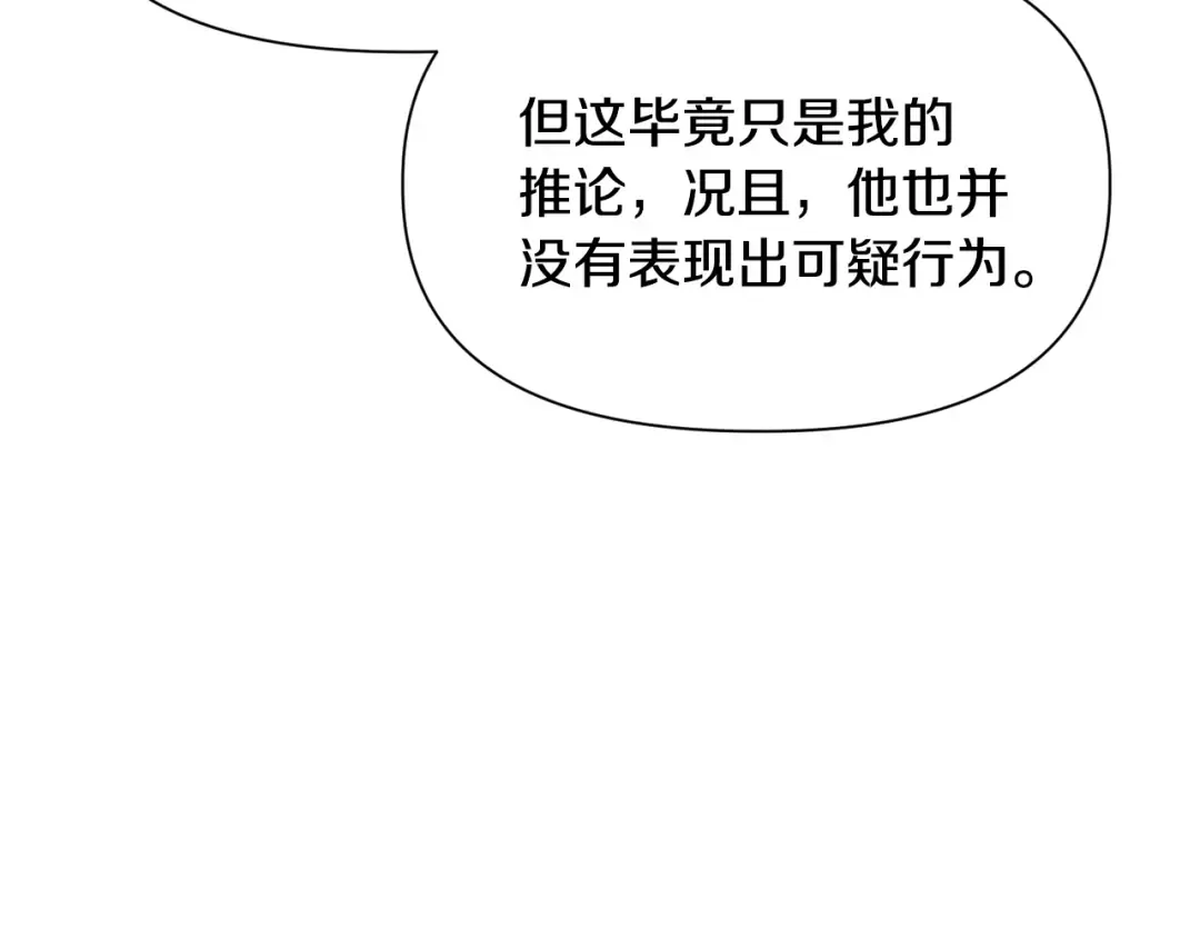 第97话 缺乏战意的魔物 第43页