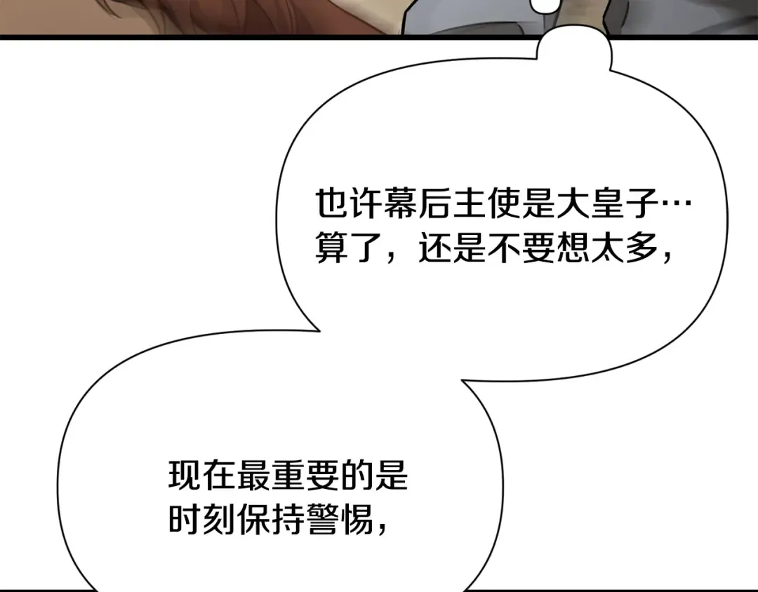 第97话 缺乏战意的魔物 第45页