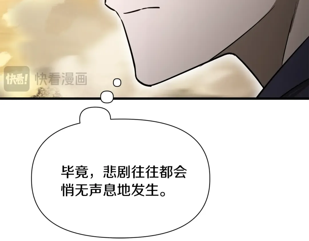 第97话 缺乏战意的魔物 第47页