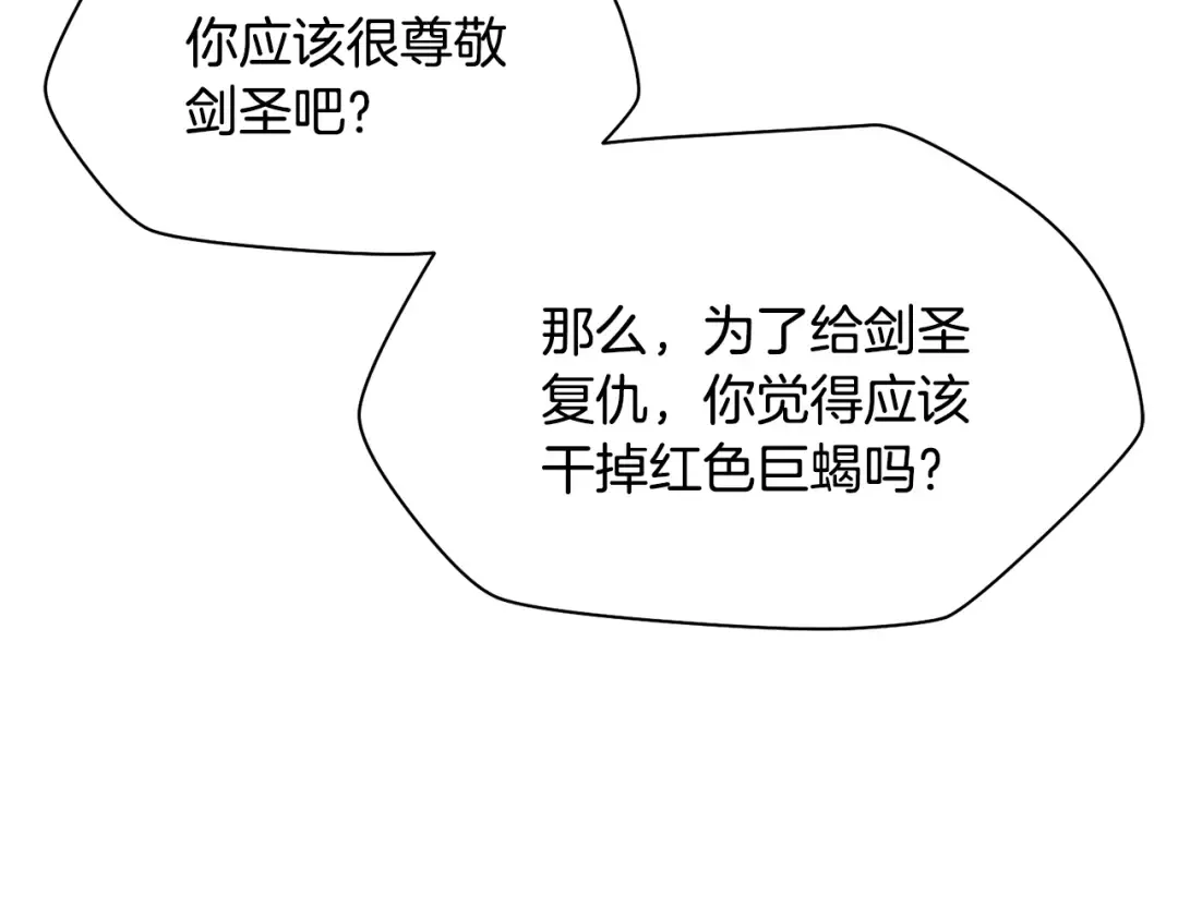 第97话 缺乏战意的魔物 第54页