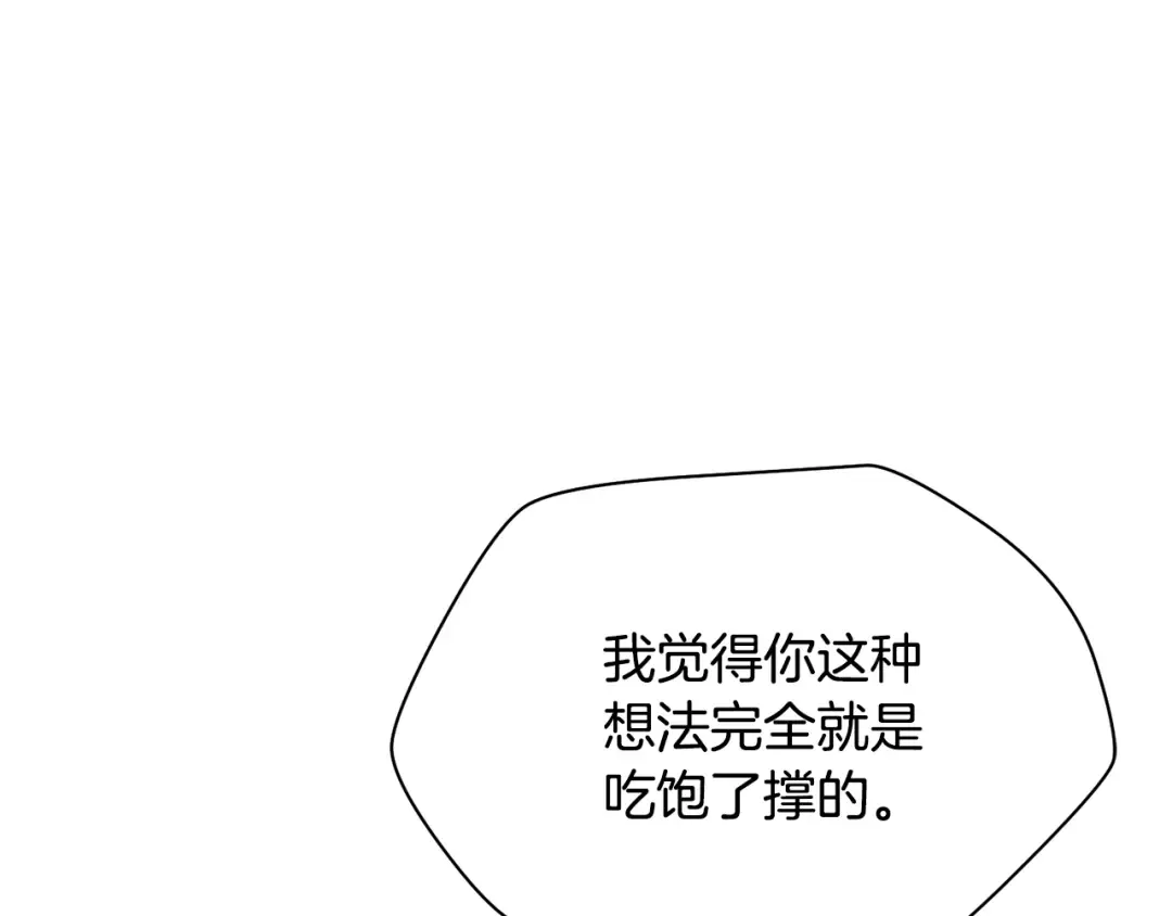 第97话 缺乏战意的魔物 第70页