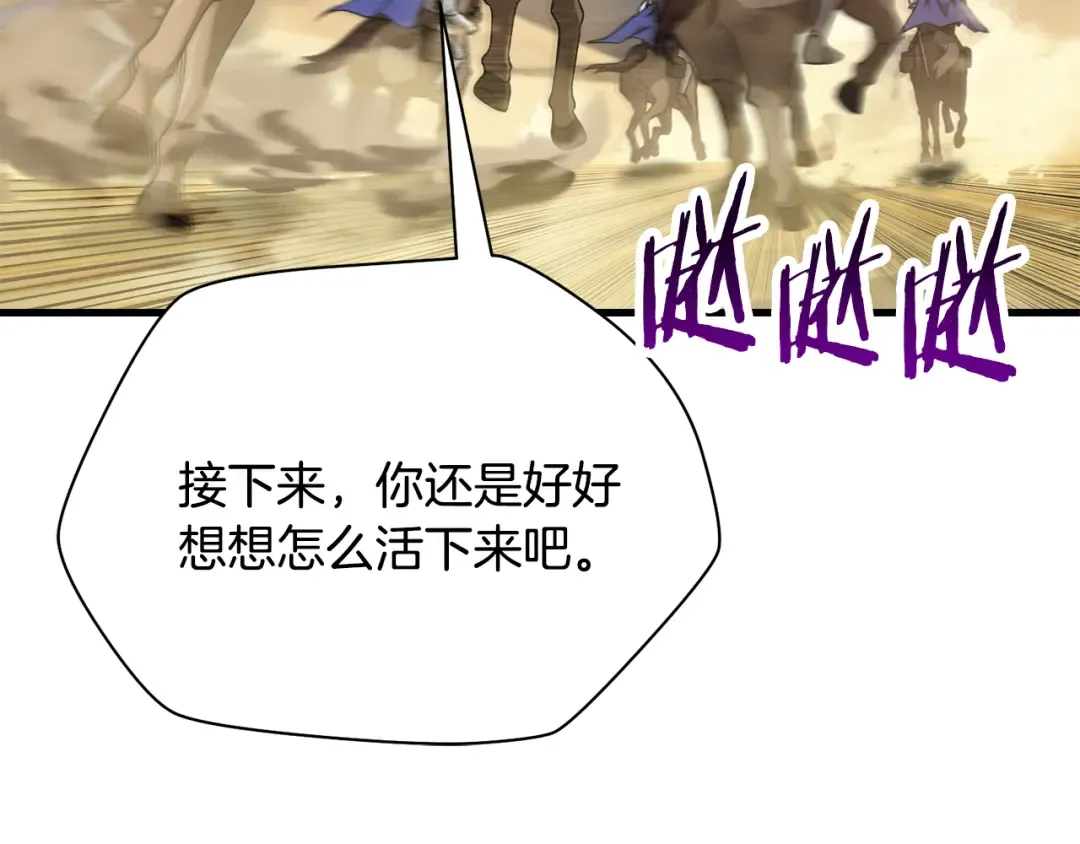 第97话 缺乏战意的魔物 第77页