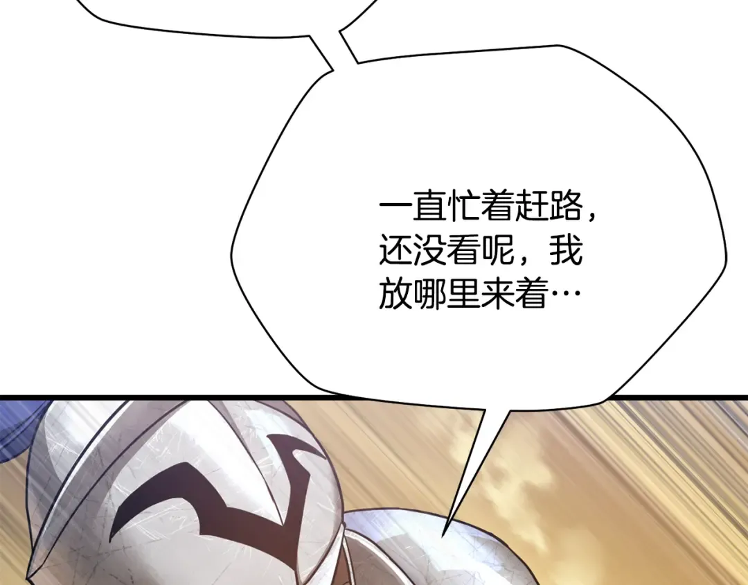 第97话 缺乏战意的魔物 第82页