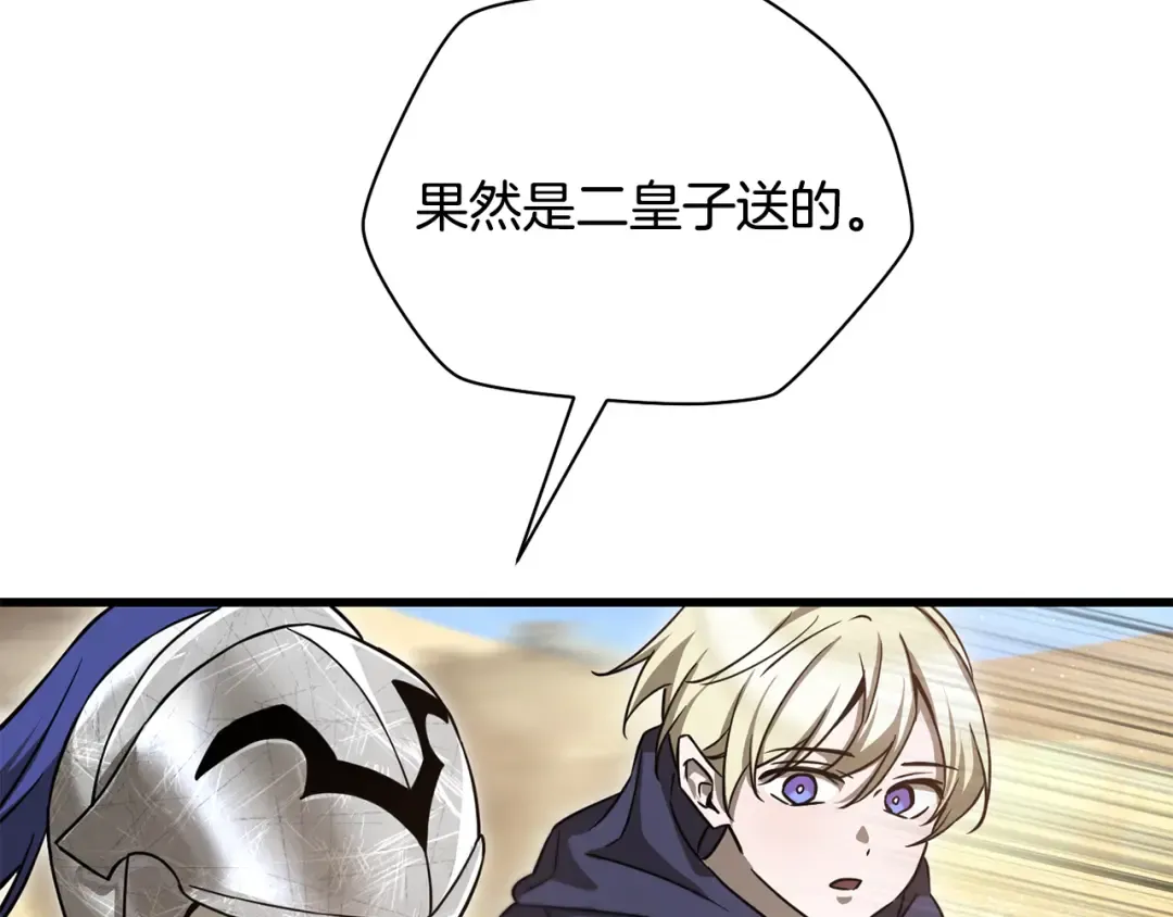 第97话 缺乏战意的魔物 第90页