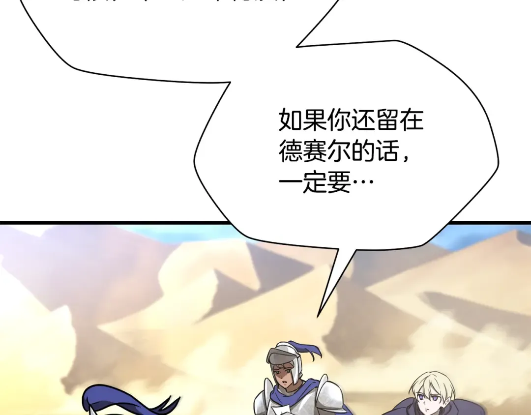 第97话 缺乏战意的魔物 第94页