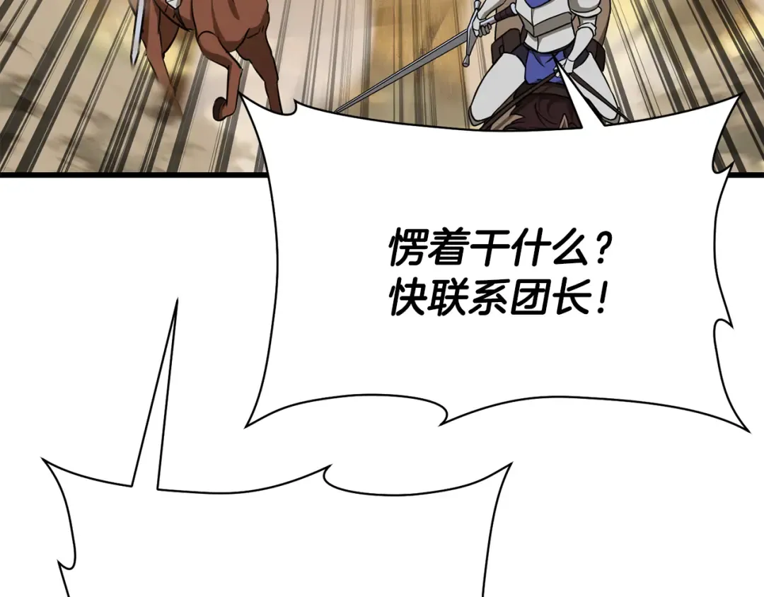 第97话 缺乏战意的魔物 第148页