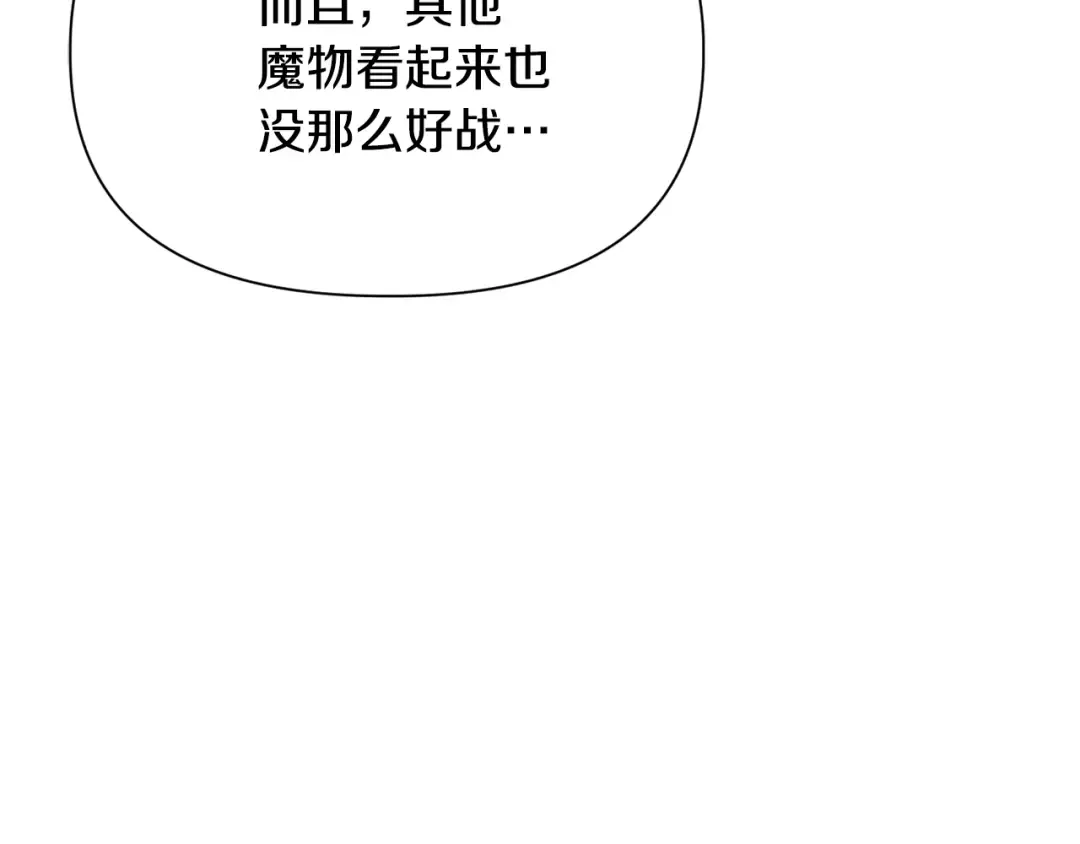 第97话 缺乏战意的魔物 第199页