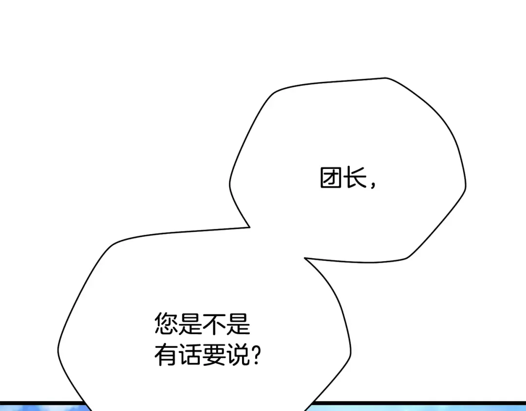 第98话 展露獠牙 第6页
