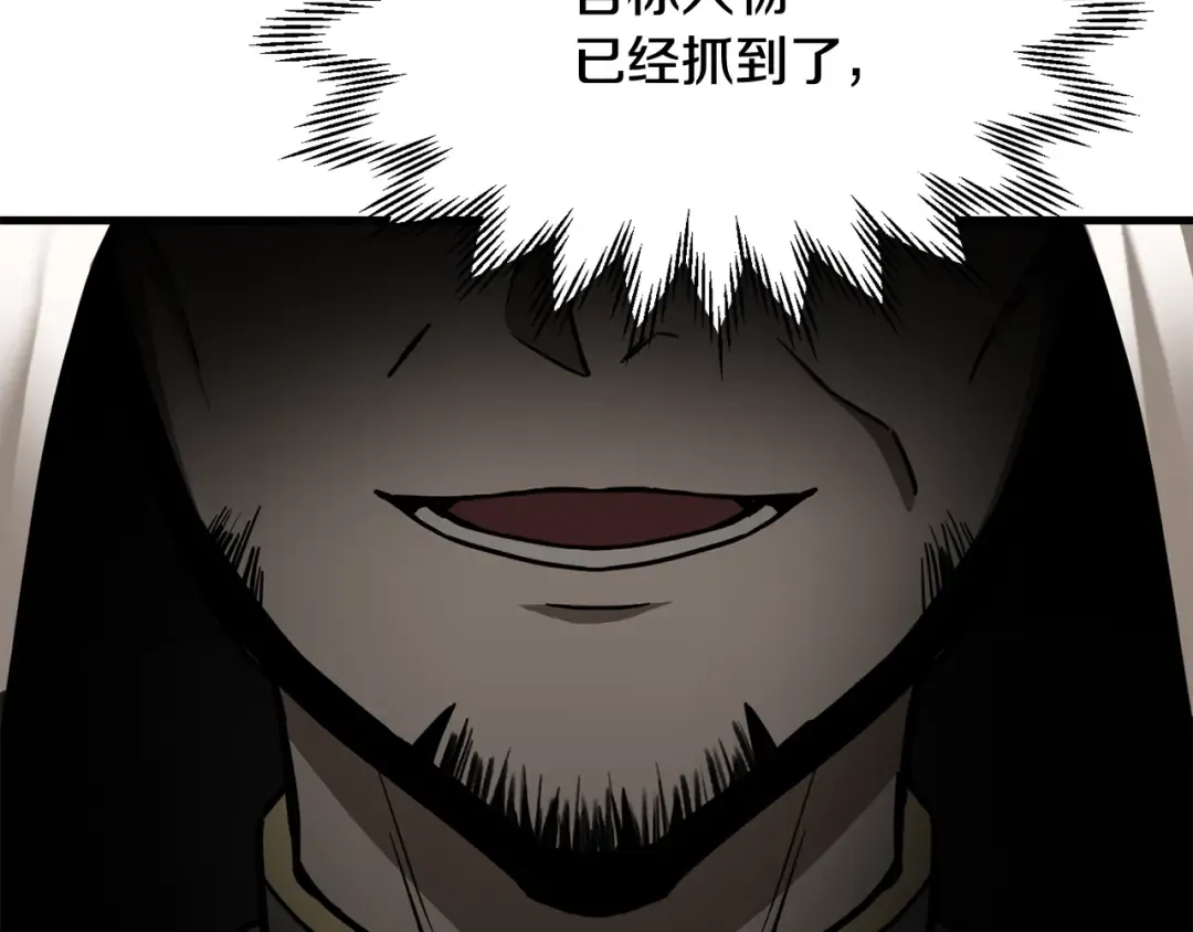 第98话 展露獠牙 第47页