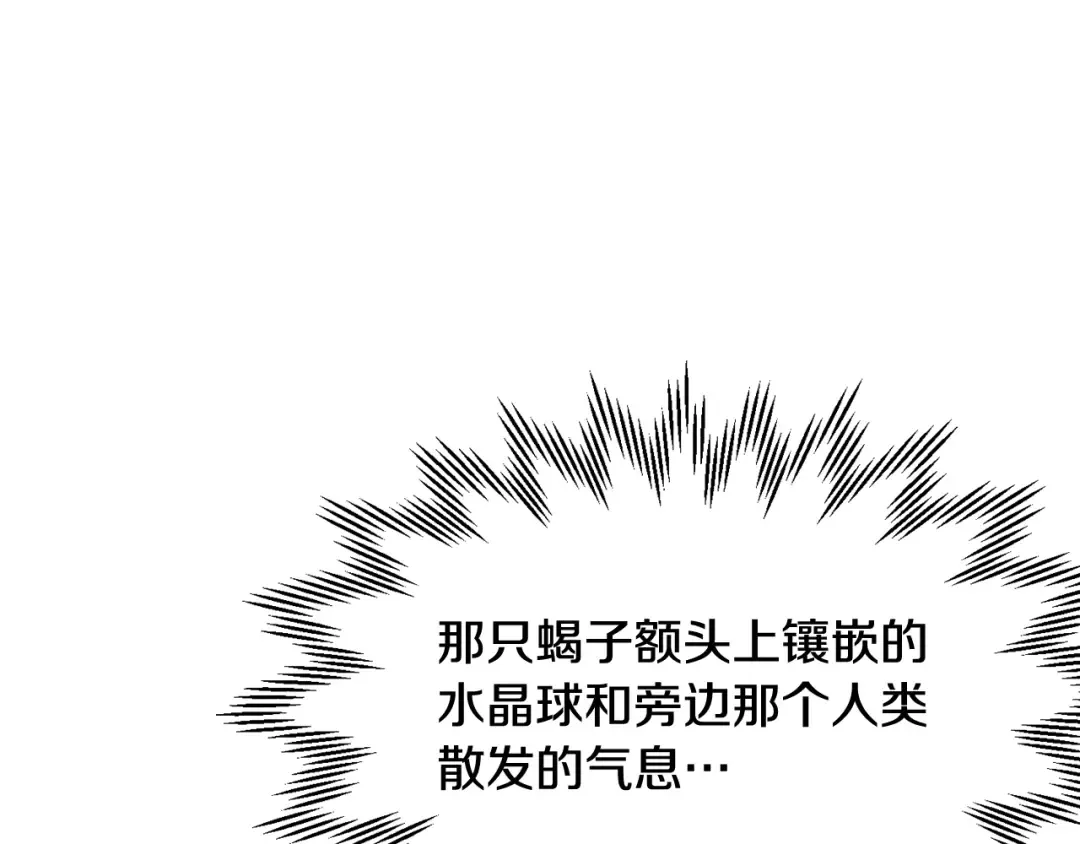 第98话 展露獠牙 第84页