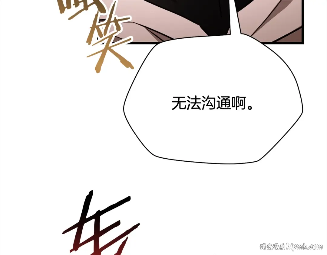 第98话 展露獠牙 第104页