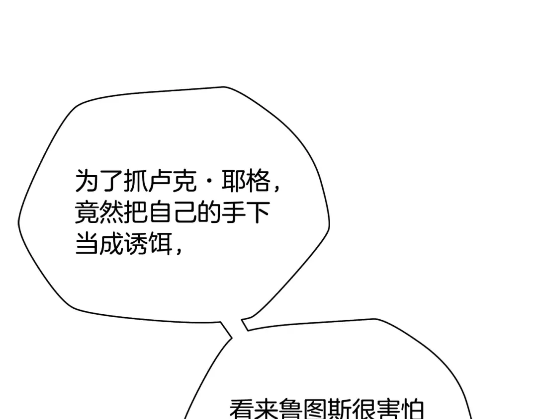 第98话 展露獠牙 第110页