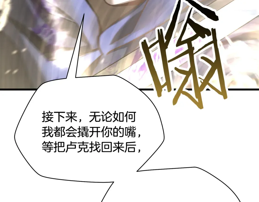第98话 展露獠牙 第150页