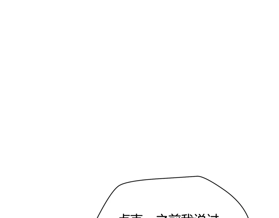 第98话 展露獠牙 第207页