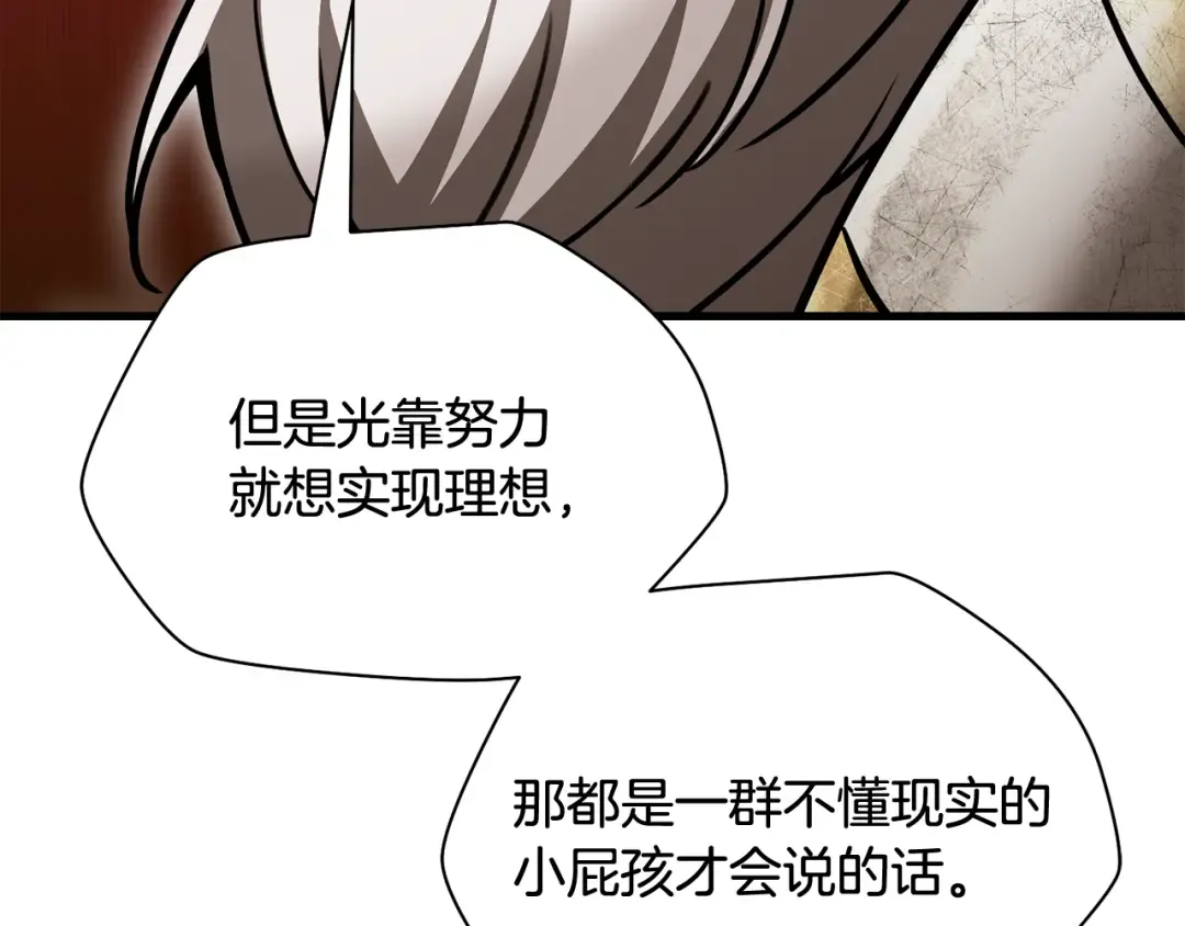 第98话 展露獠牙 第213页