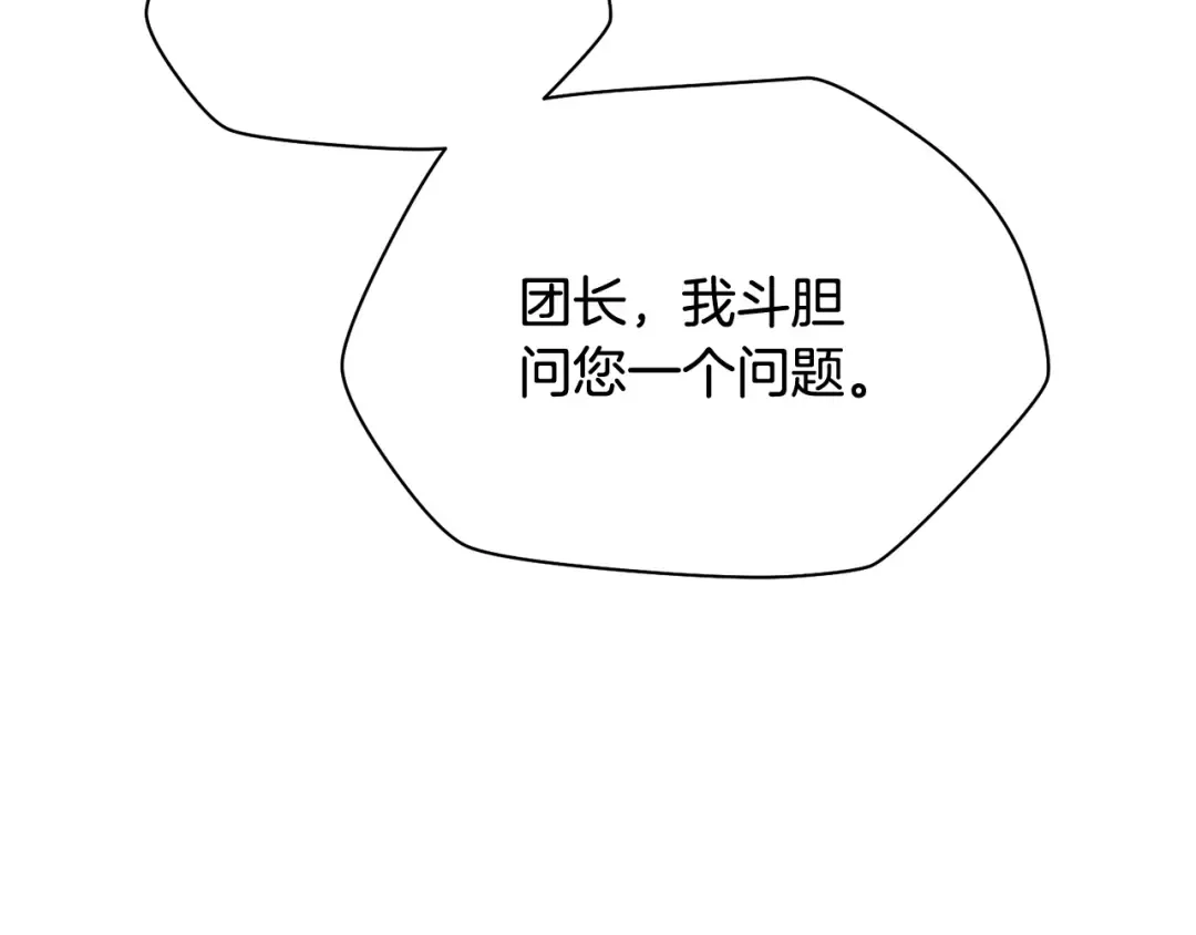 第98话 展露獠牙 第220页