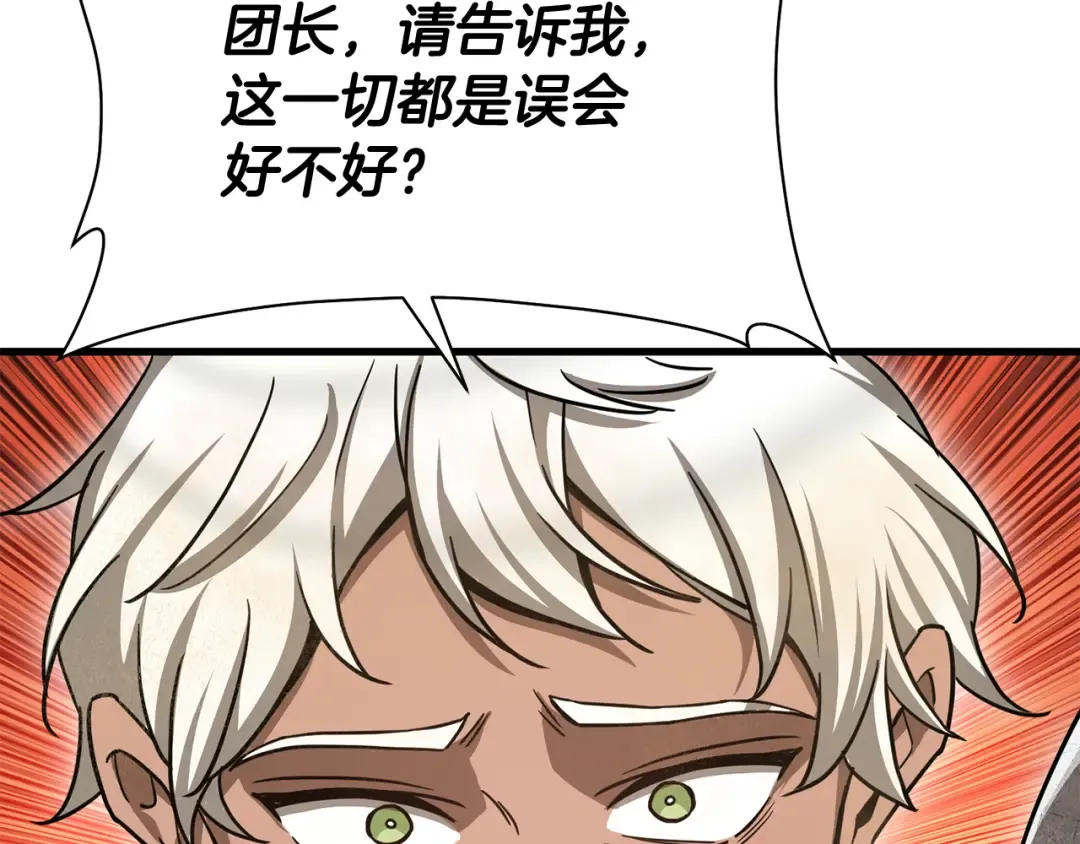 第98话 展露獠牙 第229页