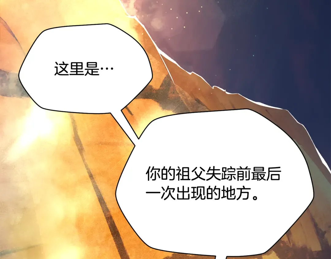 第98话 展露獠牙 第236页