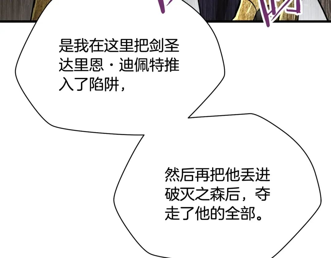 第98话 展露獠牙 第245页